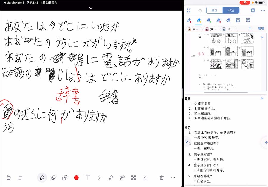 日语课程作业批改记录