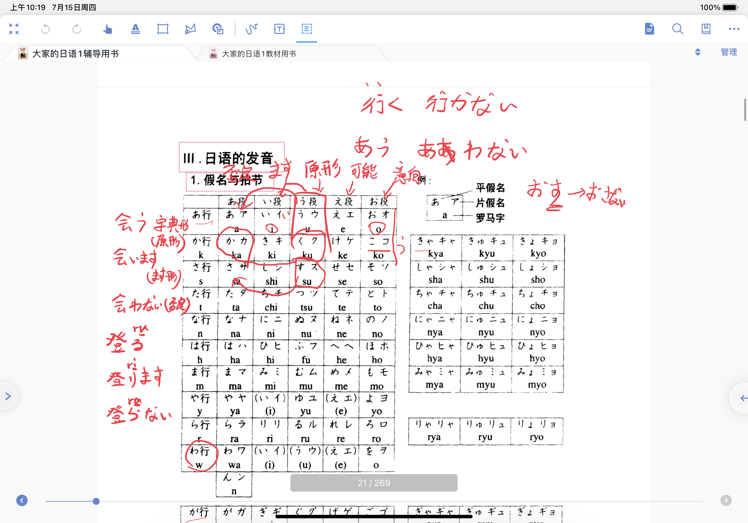日语发音教学批注